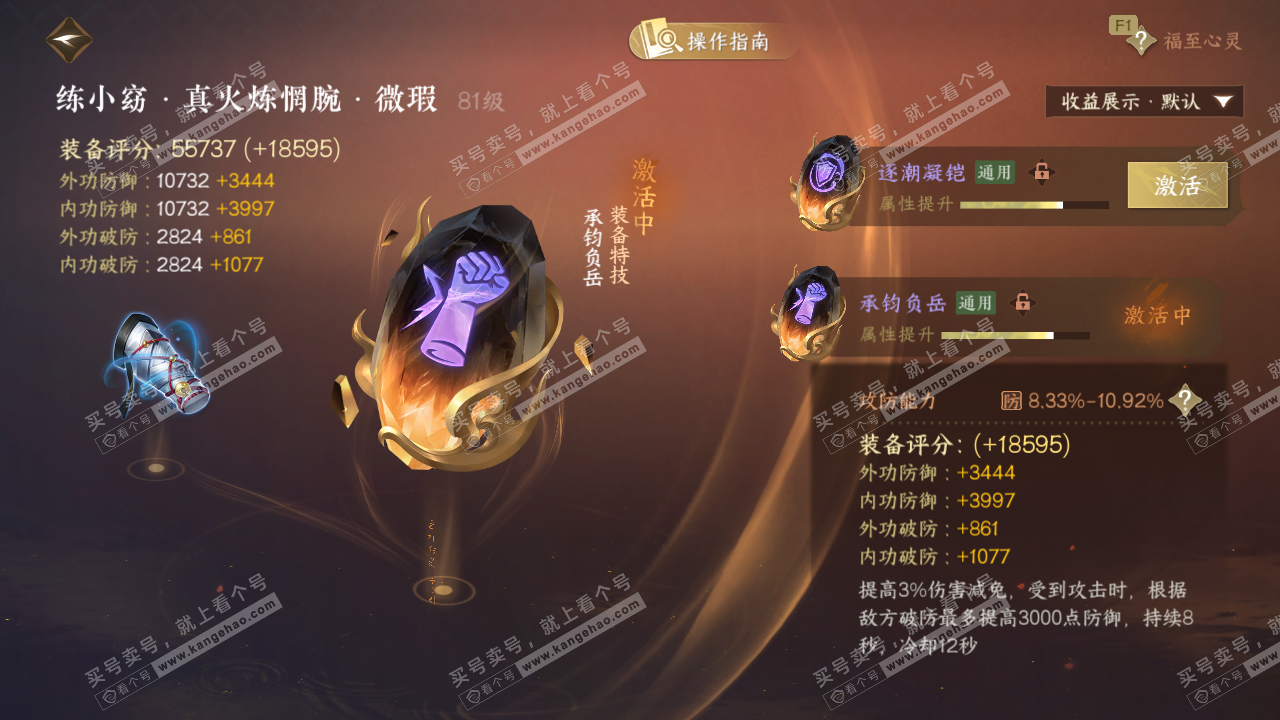 NSH328955逆水寒手游账号详情图51