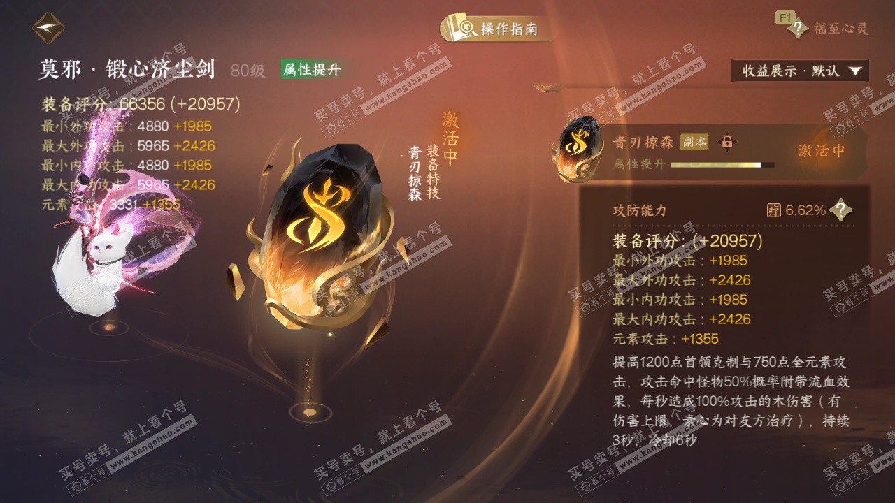 NSH328955逆水寒手游账号详情图50