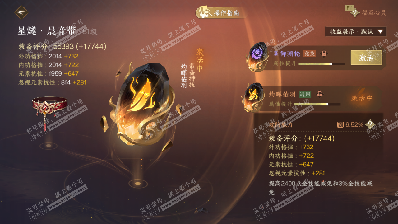 NSH328955逆水寒手游账号详情图54