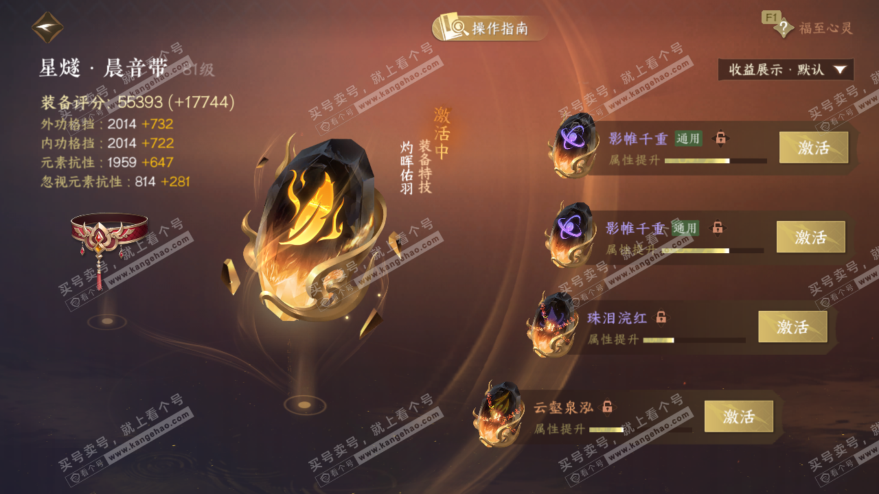 NSH328955逆水寒手游账号详情图55