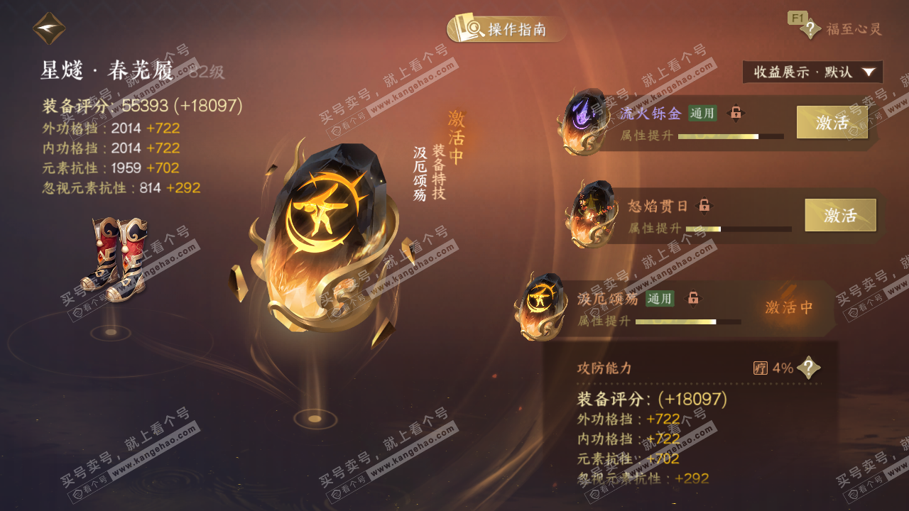 NSH328955逆水寒手游账号详情图56