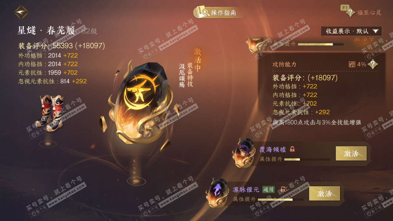 NSH328955逆水寒手游账号详情图57