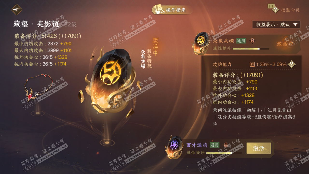 NSH328955逆水寒手游账号详情图58