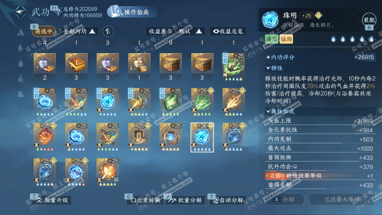 NSH328955逆水寒手游账号详情图44