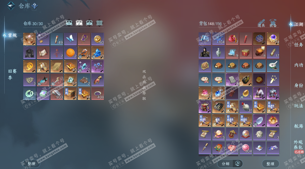 NSH328956逆水寒手游账号详情图4