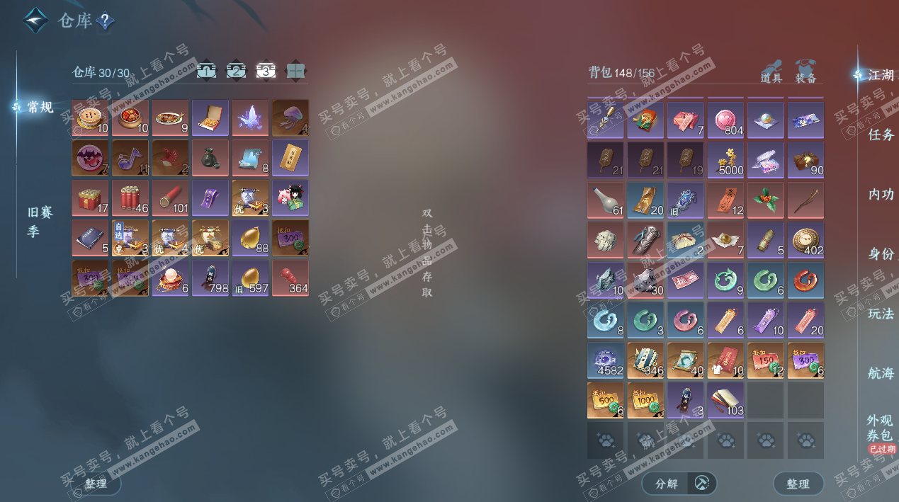 NSH328956逆水寒手游账号详情图5