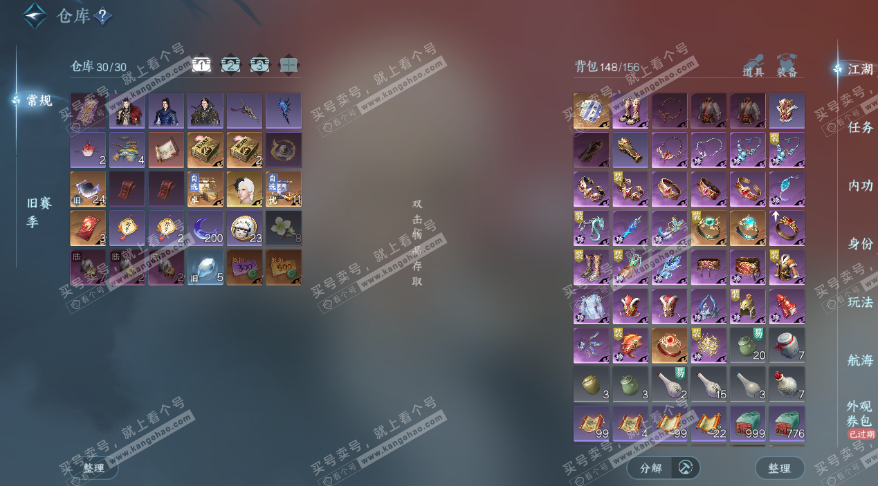 NSH328956逆水寒手游账号详情图3