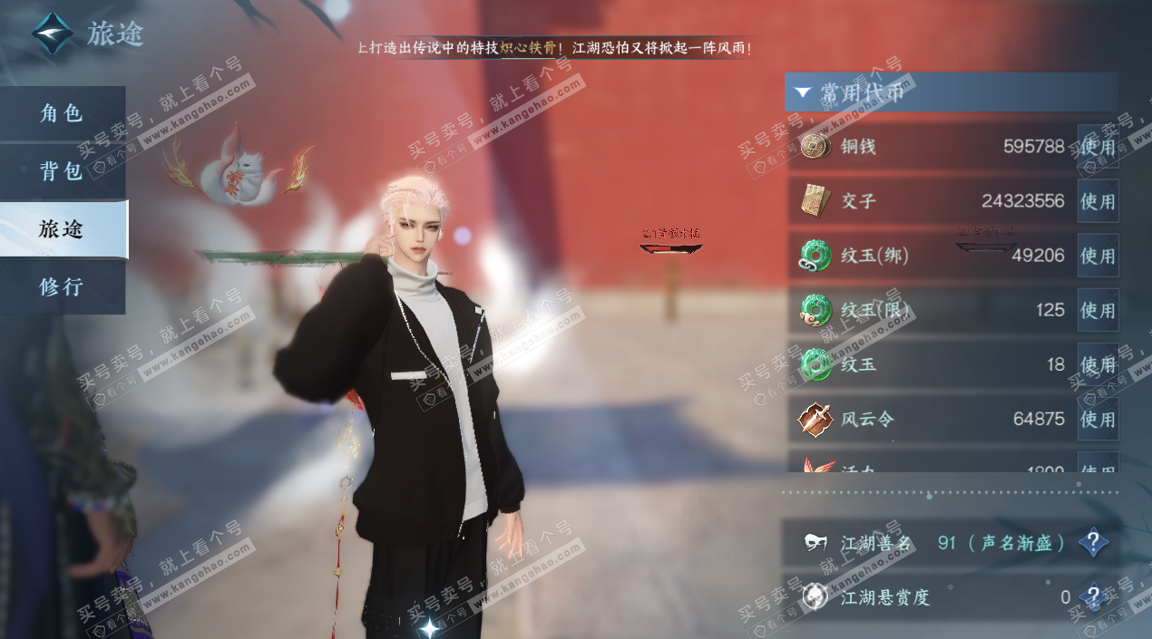 NSH328956逆水寒手游账号详情图2