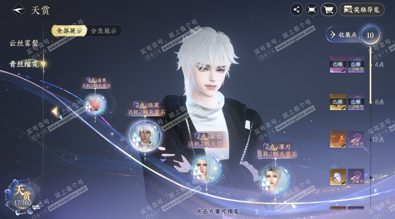 NSH328956逆水寒手游账号详情图10