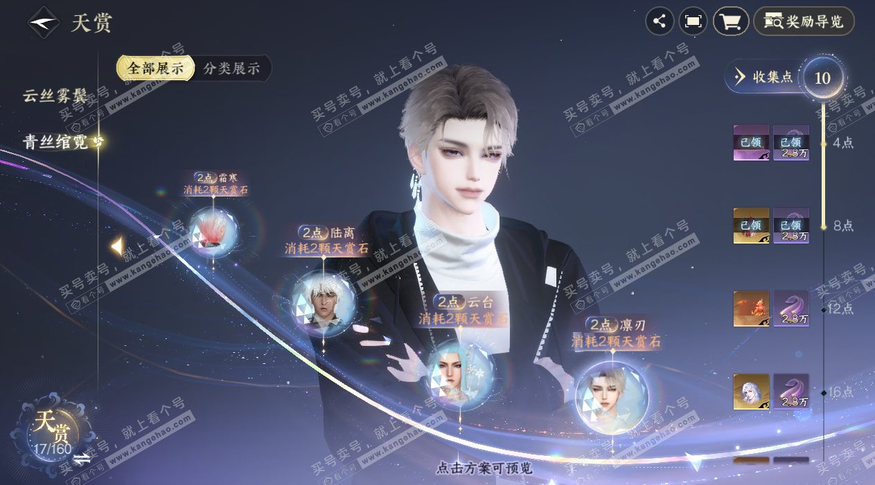 NSH328956逆水寒手游账号详情图12