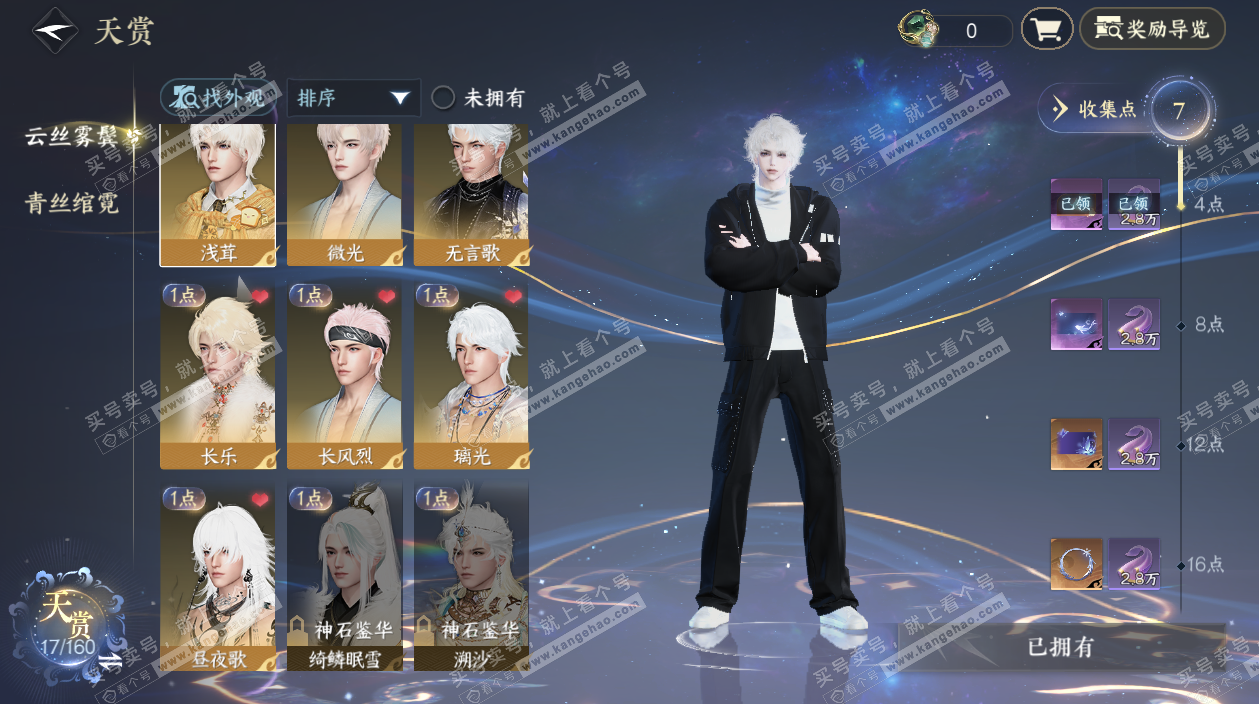 NSH328956逆水寒手游账号详情图8