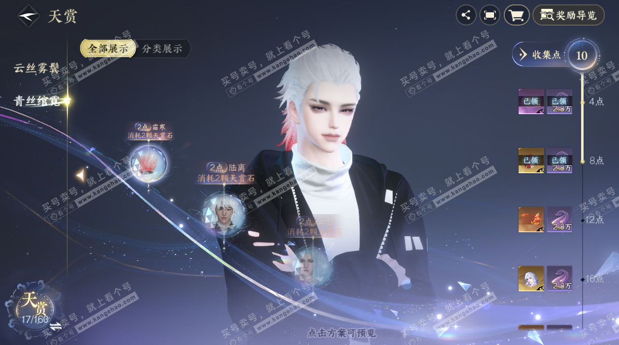 NSH328956逆水寒手游账号详情图9