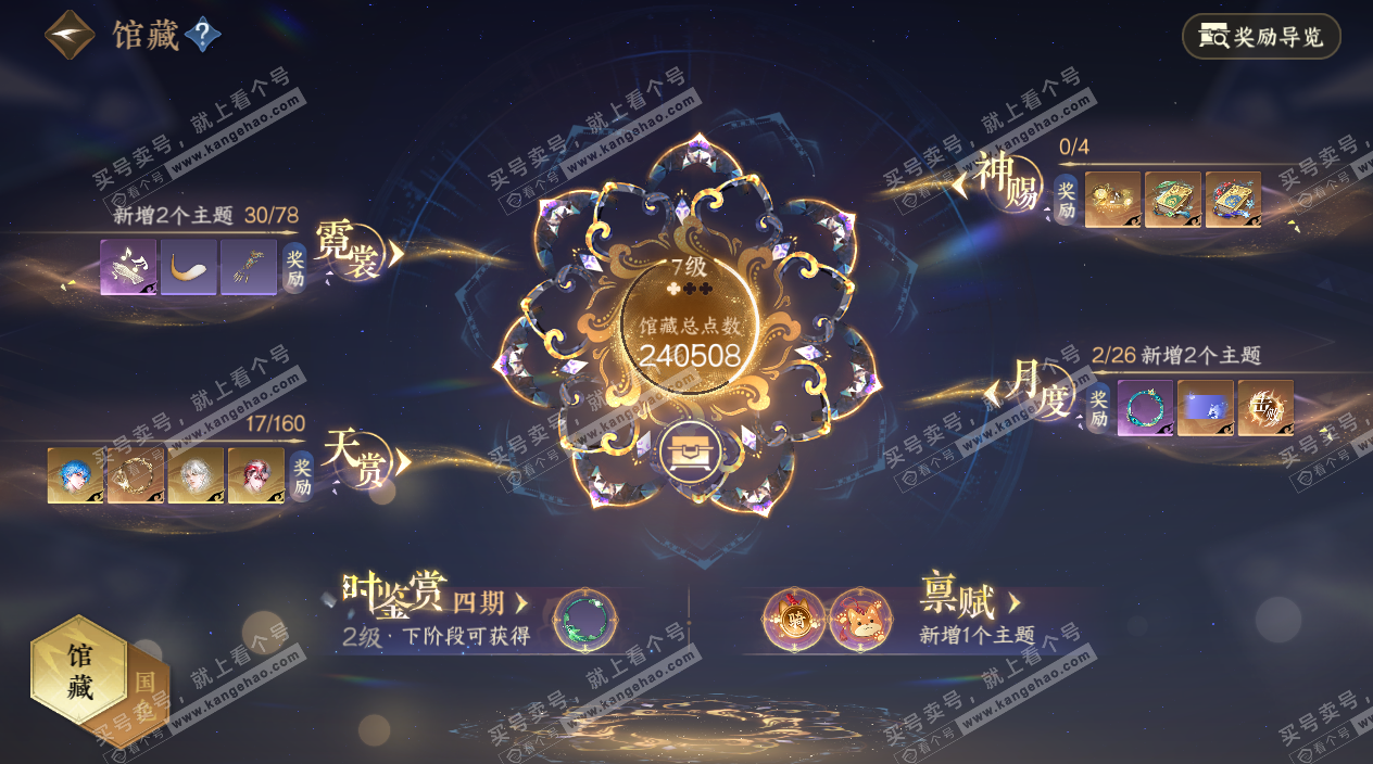 NSH328956逆水寒手游账号详情图7