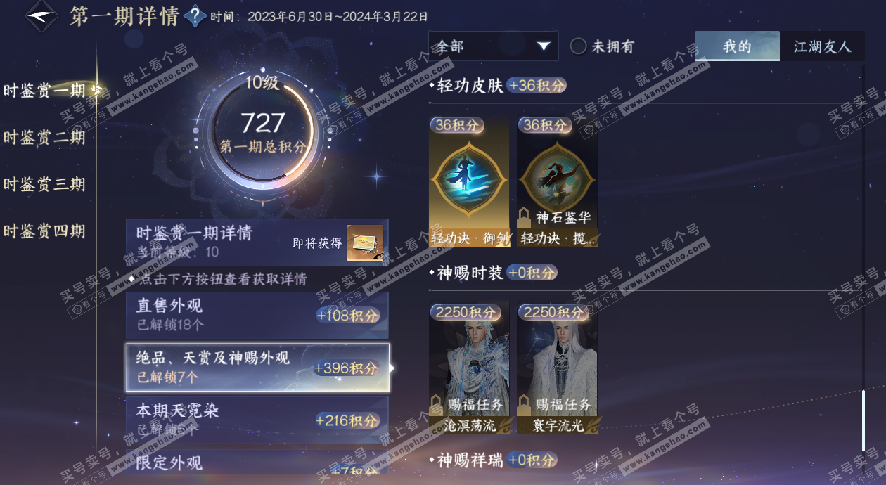 NSH328956逆水寒手游账号详情图17