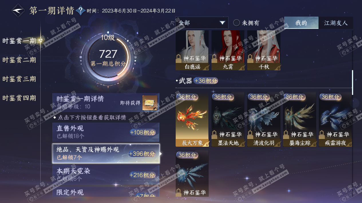 NSH328956逆水寒手游账号详情图14