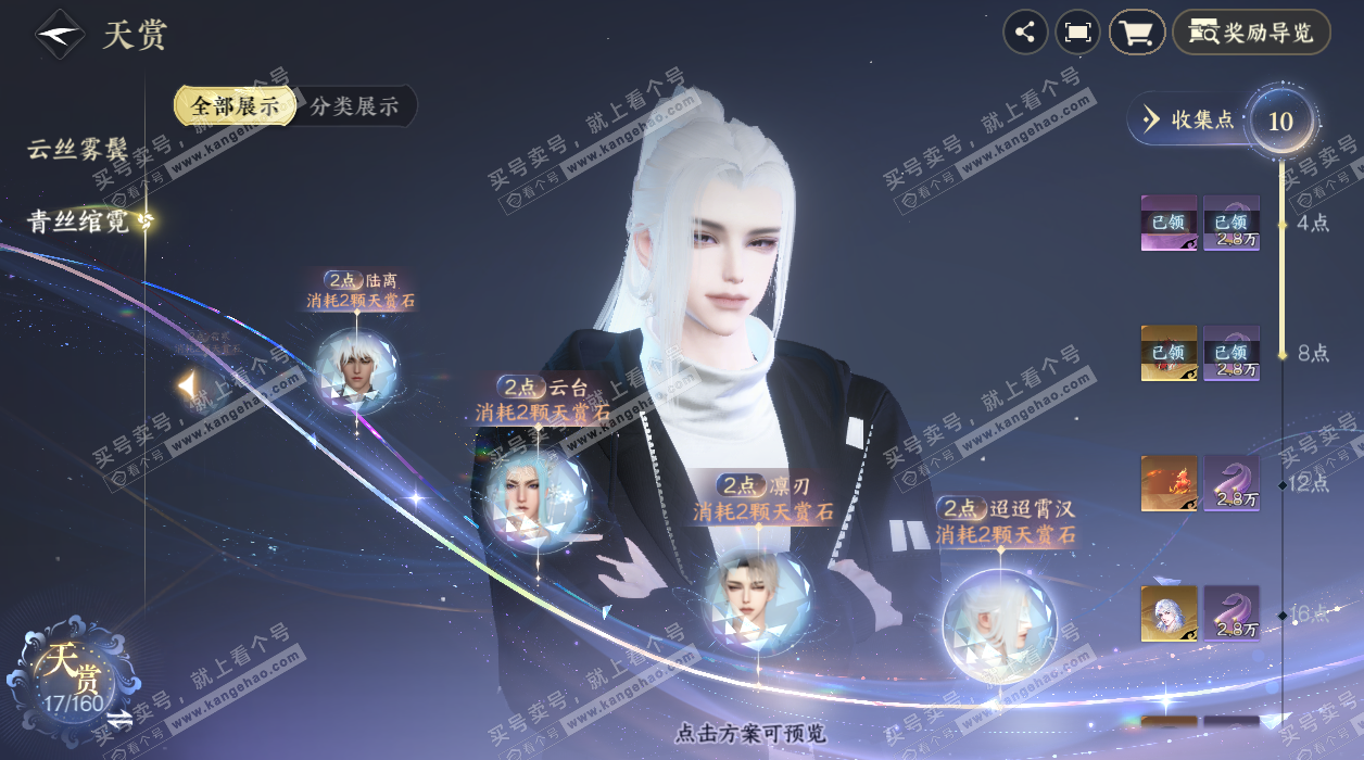 NSH328956逆水寒手游账号详情图13