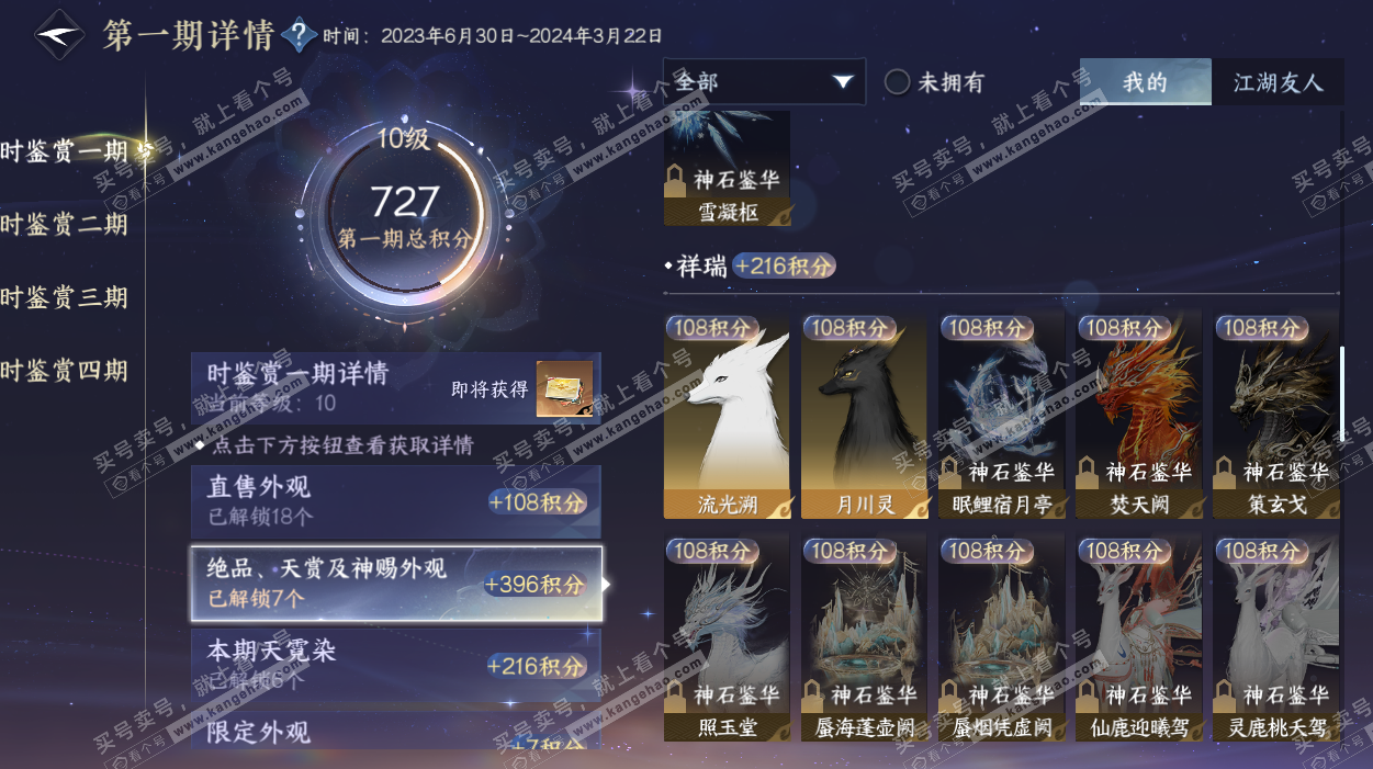 NSH328956逆水寒手游账号详情图15