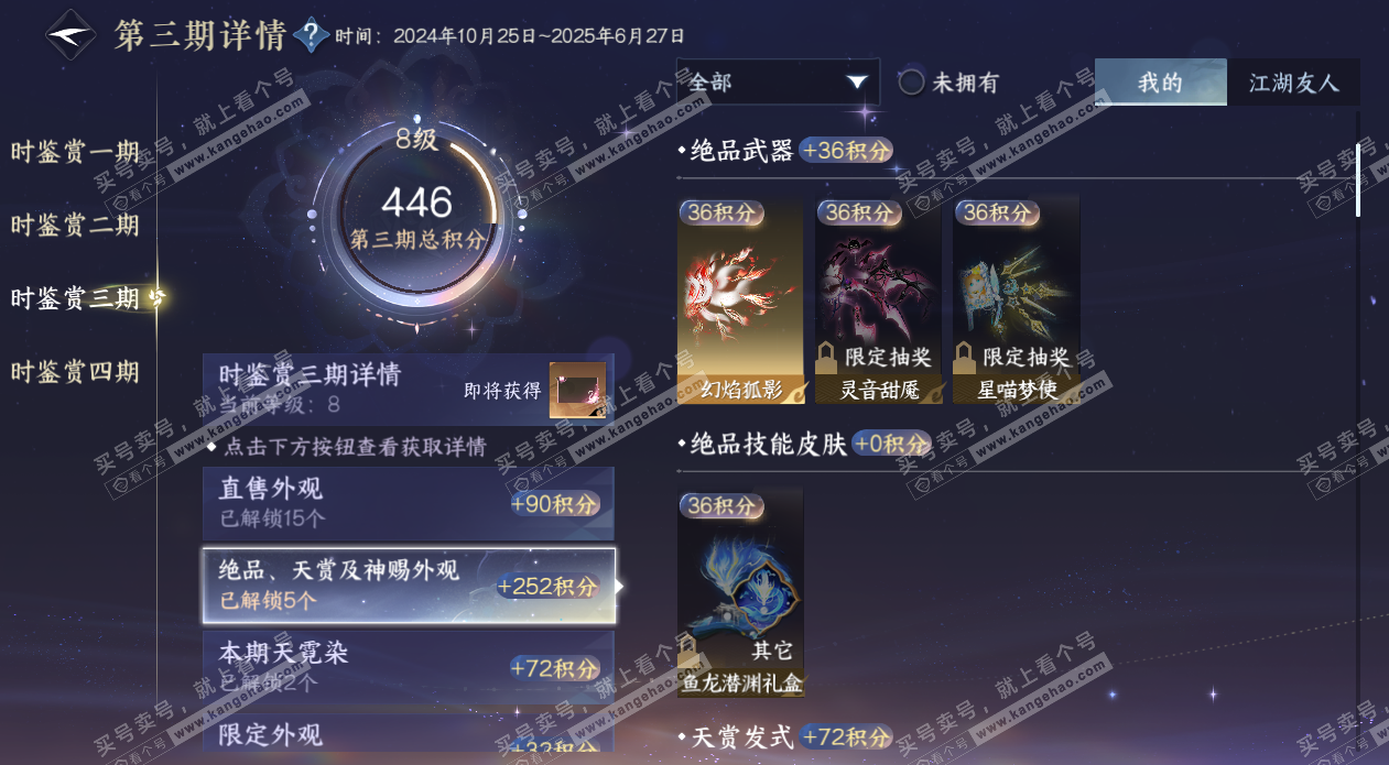 NSH328956逆水寒手游账号详情图19