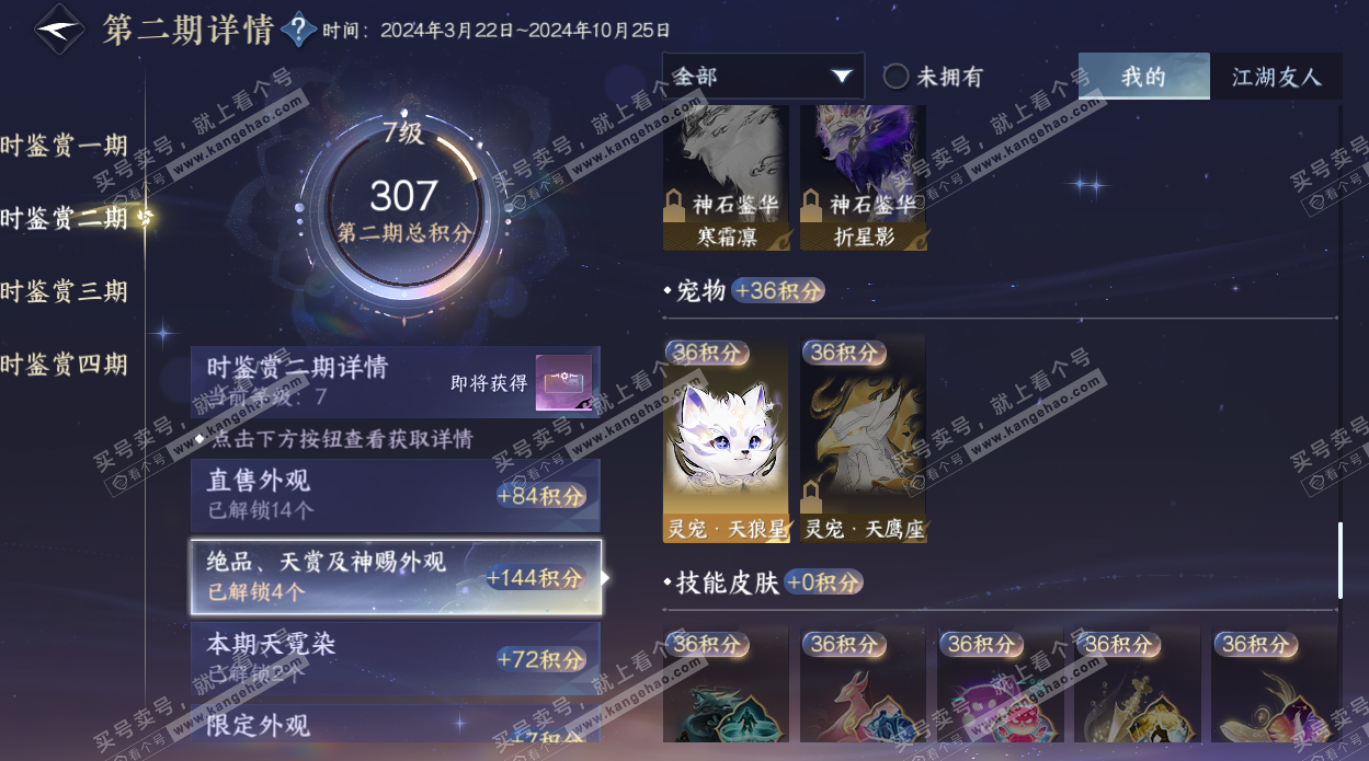 NSH328956逆水寒手游账号详情图18