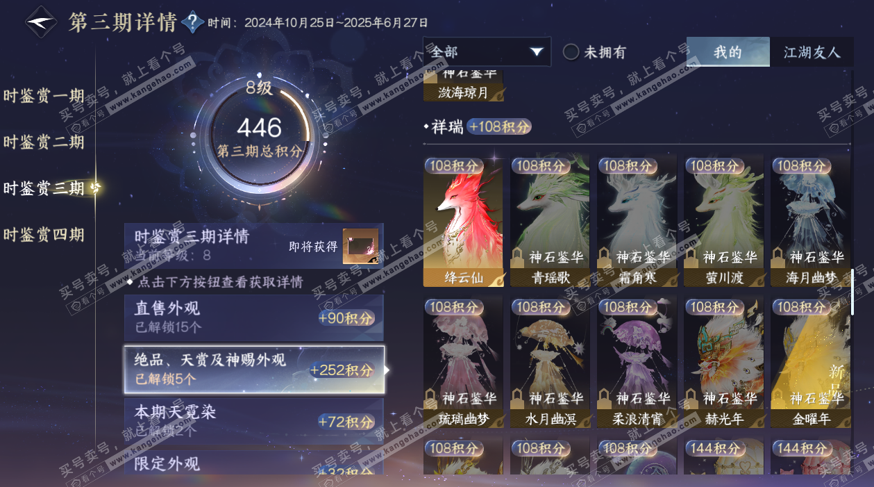 NSH328956逆水寒手游账号详情图20