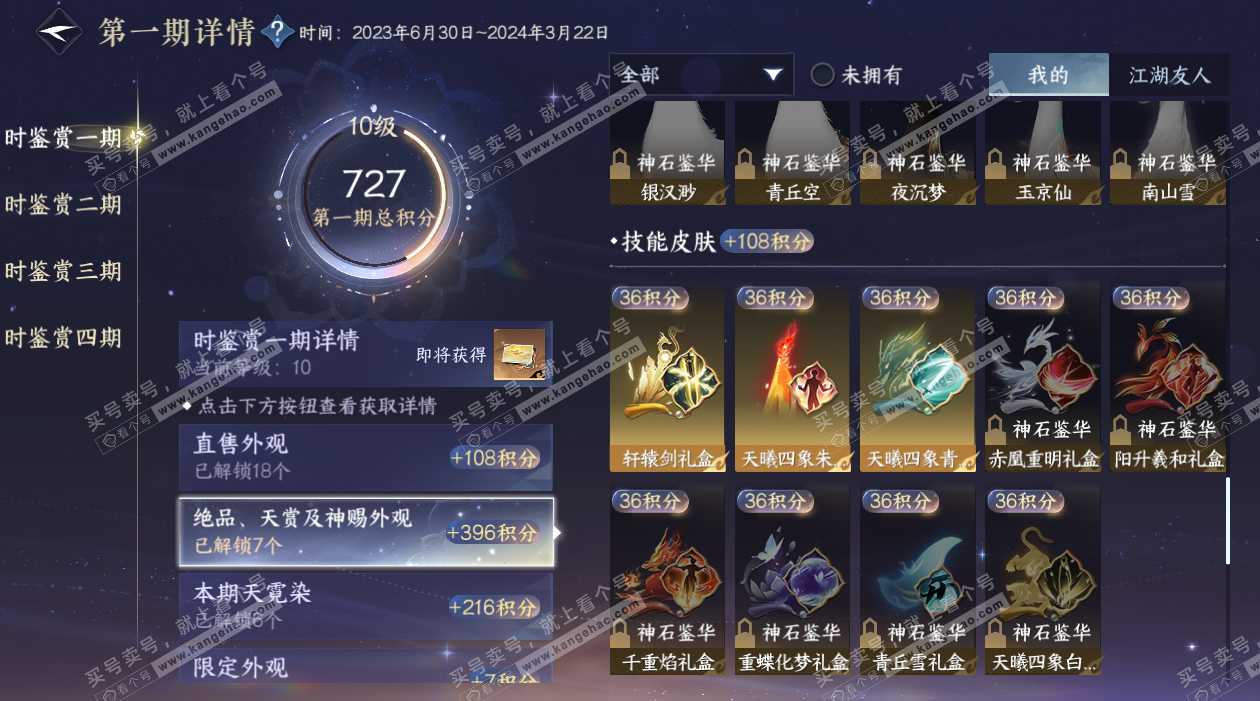 NSH328956逆水寒手游账号详情图16