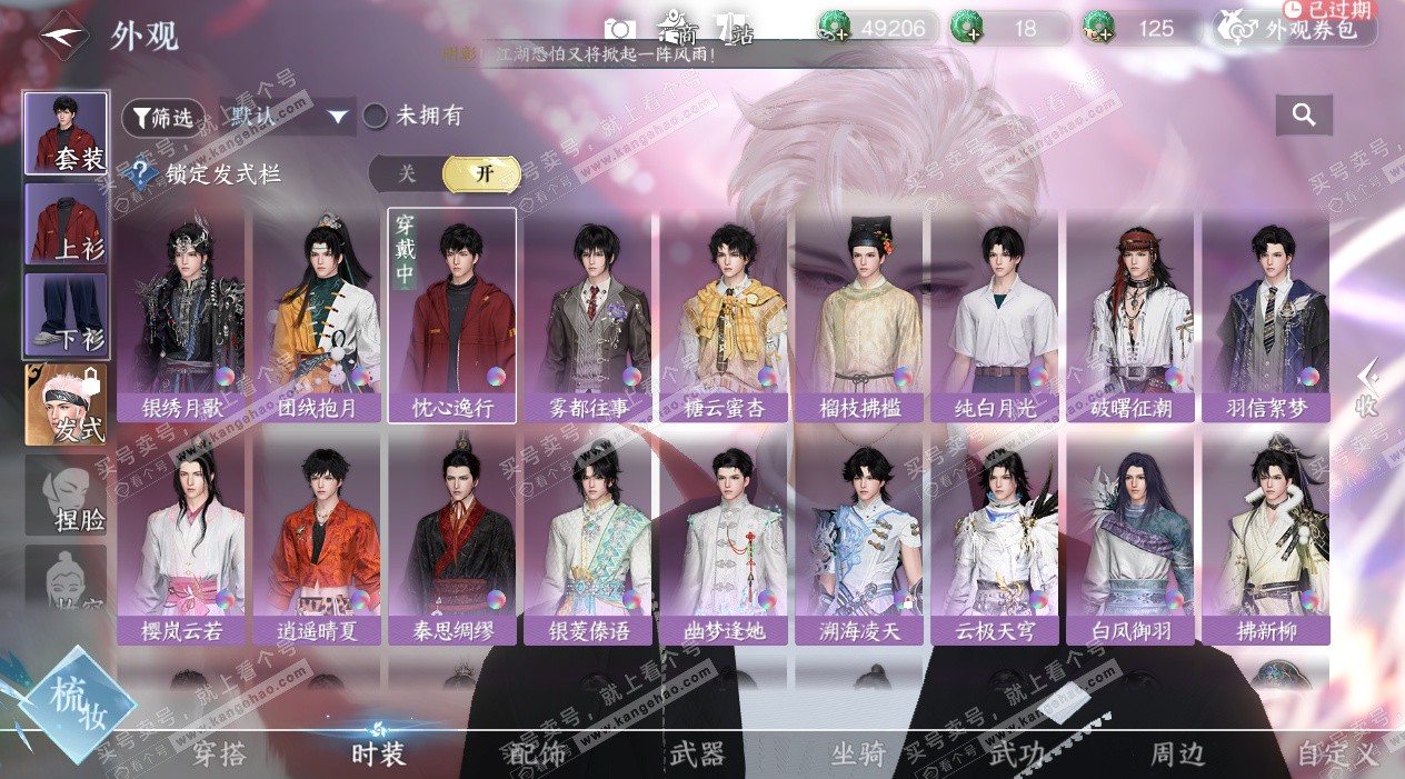 NSH328956逆水寒手游账号详情图21