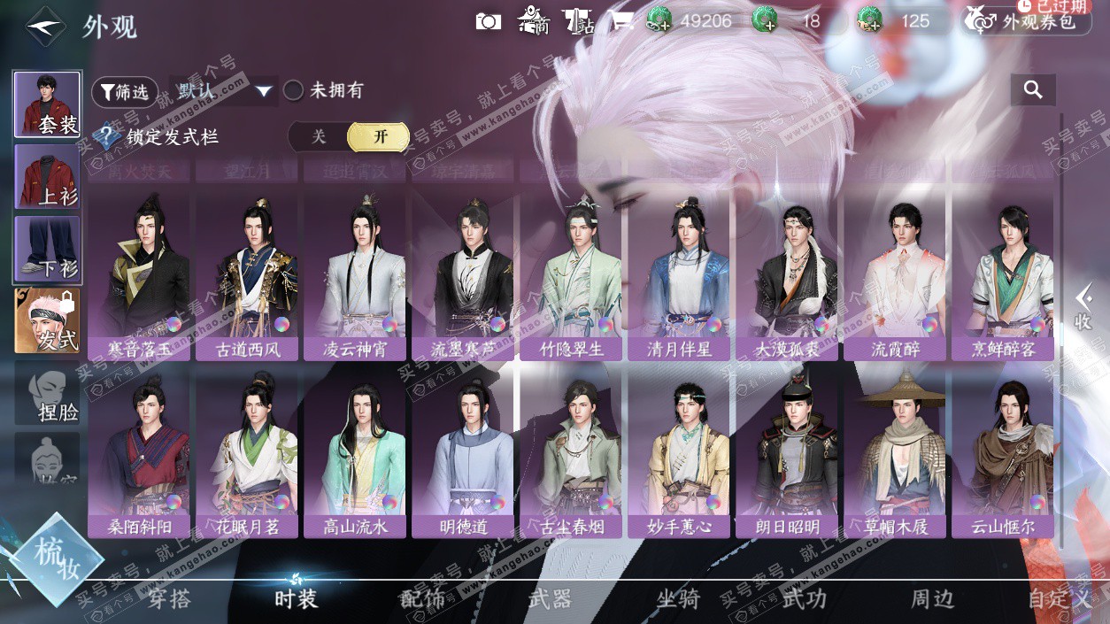 NSH328956逆水寒手游账号详情图32