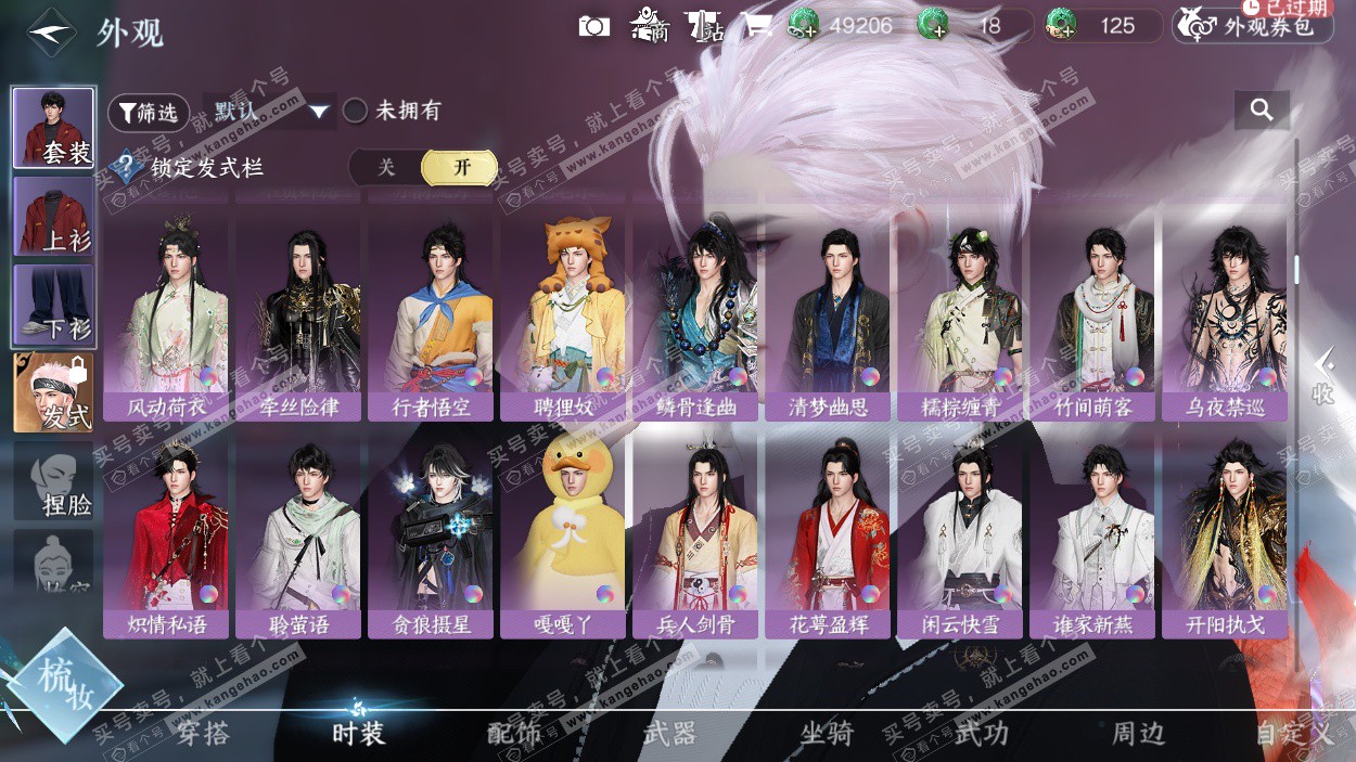 NSH328956逆水寒手游账号详情图26