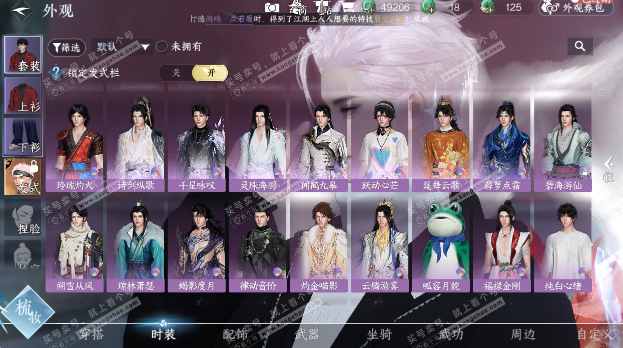 NSH328956逆水寒手游账号详情图23