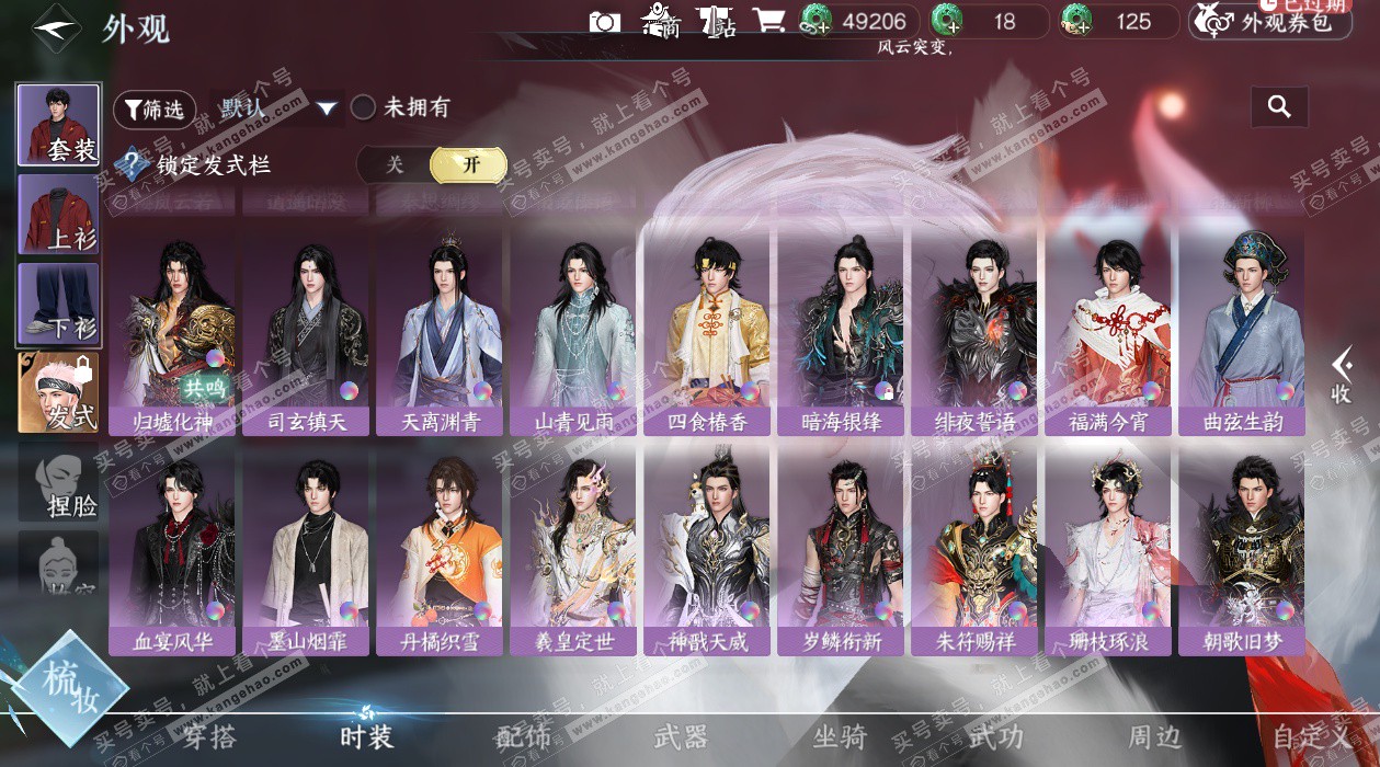 NSH328956逆水寒手游账号详情图22