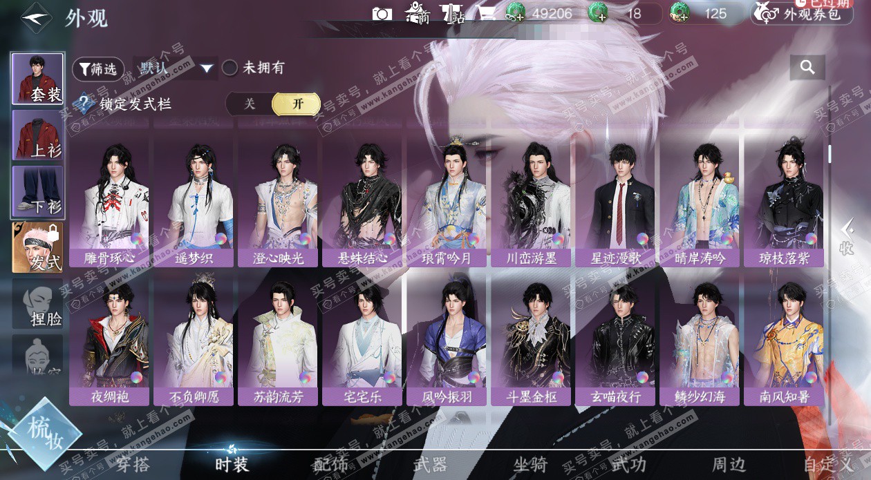 NSH328956逆水寒手游账号详情图25