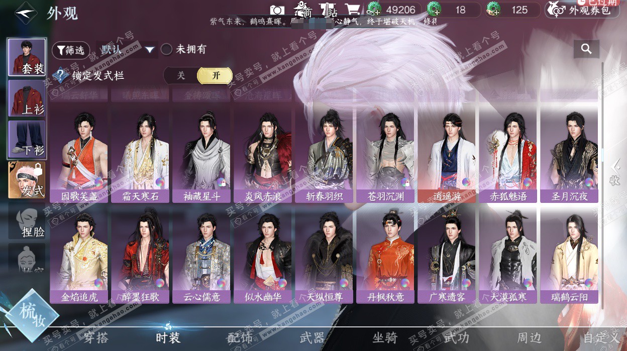 NSH328956逆水寒手游账号详情图29