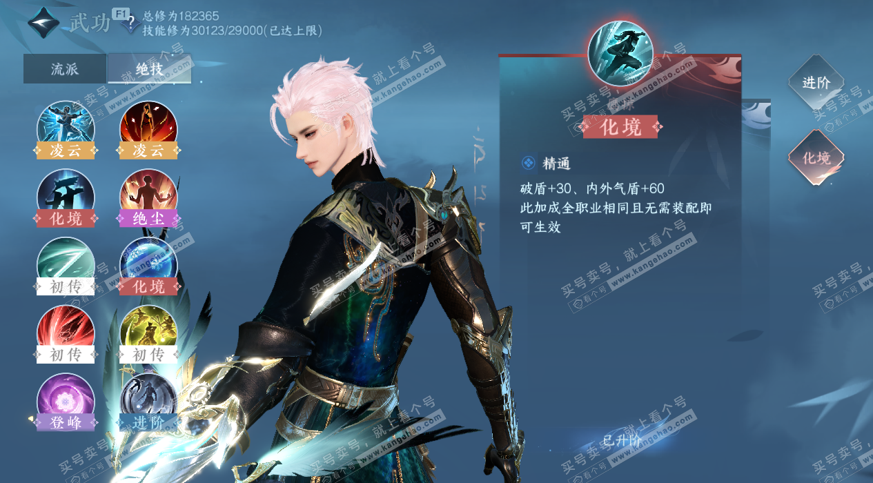 NSH328956逆水寒手游账号详情图33