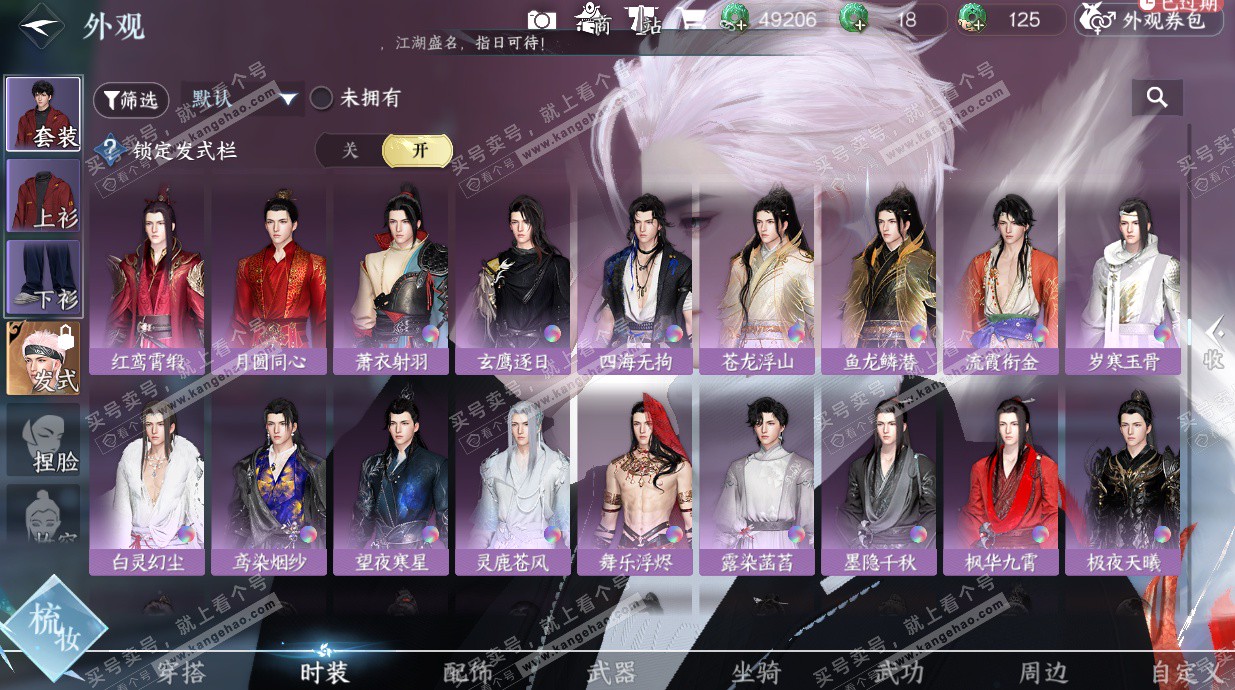 NSH328956逆水寒手游账号详情图30