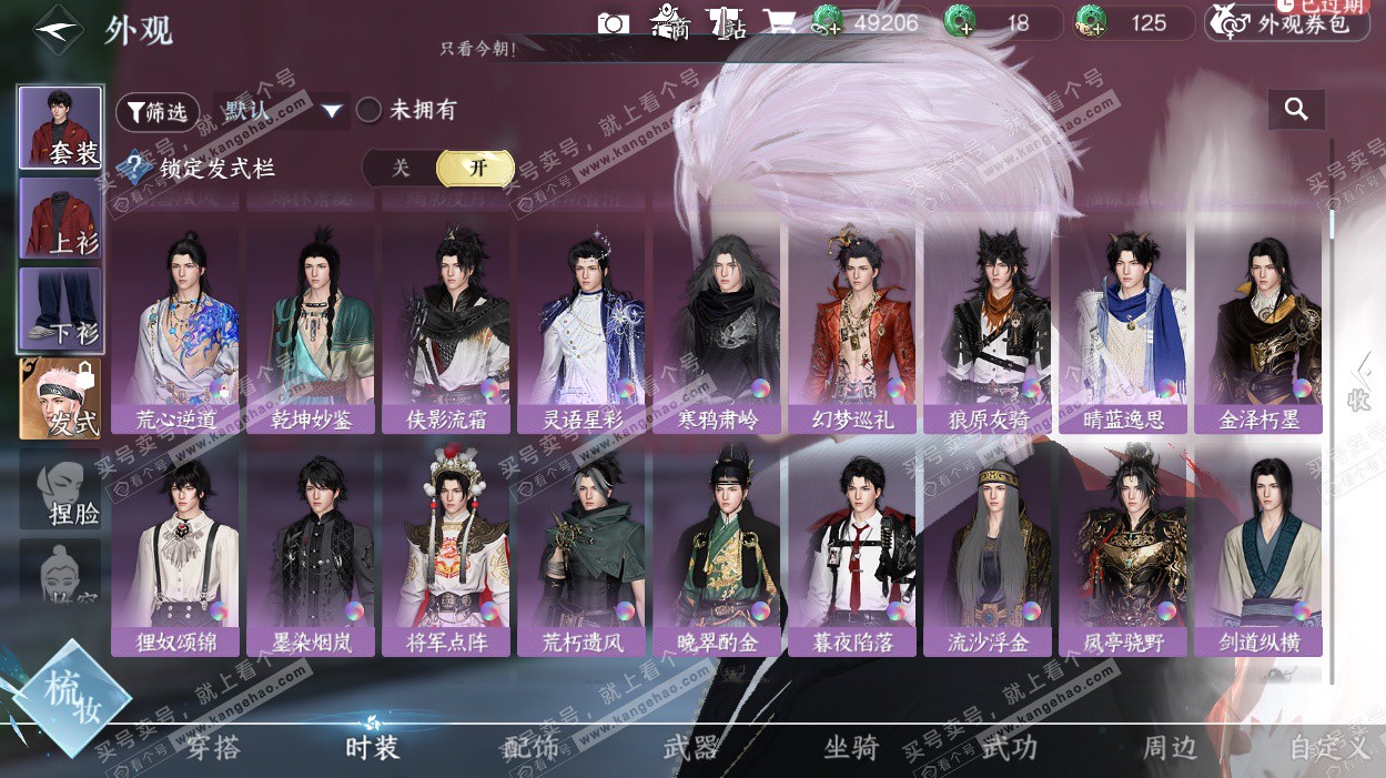 NSH328956逆水寒手游账号详情图24