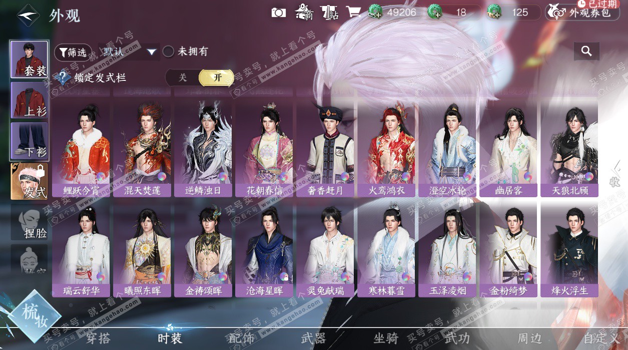 NSH328956逆水寒手游账号详情图28