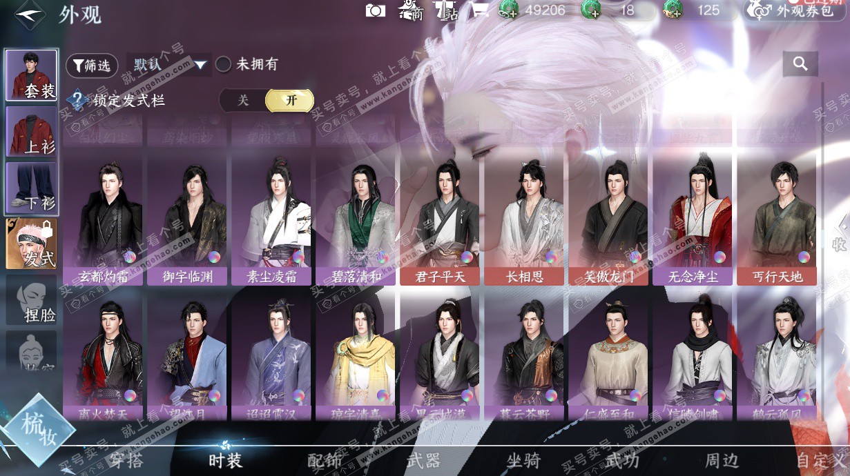 NSH328956逆水寒手游账号详情图31