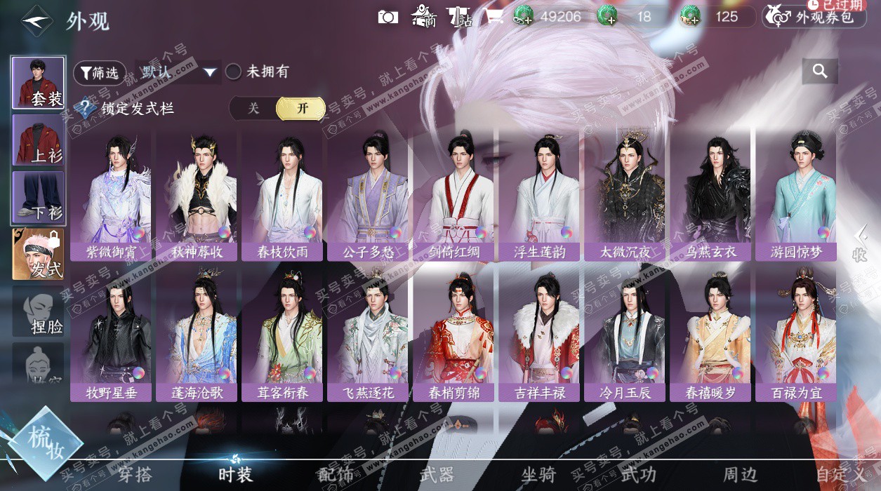 NSH328956逆水寒手游账号详情图27