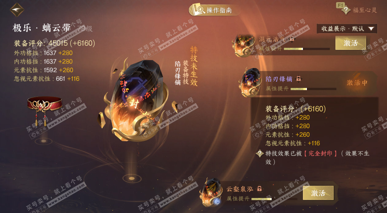 NSH328956逆水寒手游账号详情图40