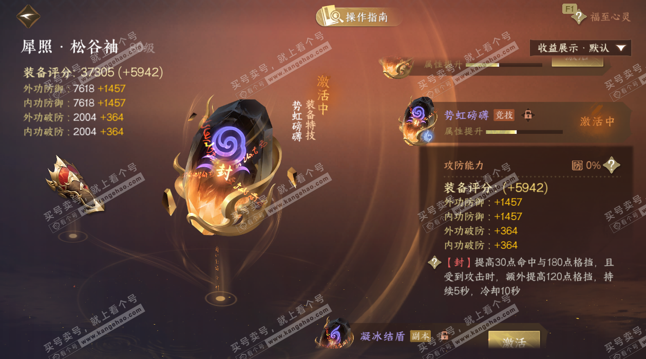 NSH328956逆水寒手游账号详情图38