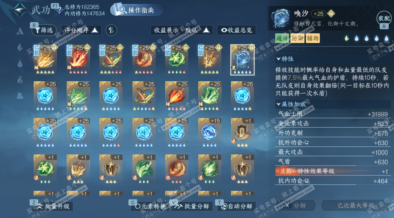 NSH328956逆水寒手游账号详情图36