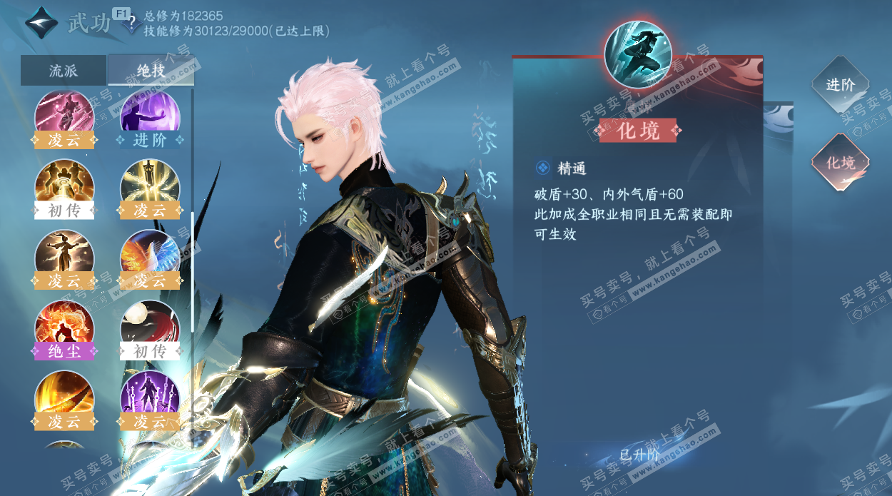 NSH328956逆水寒手游账号详情图34