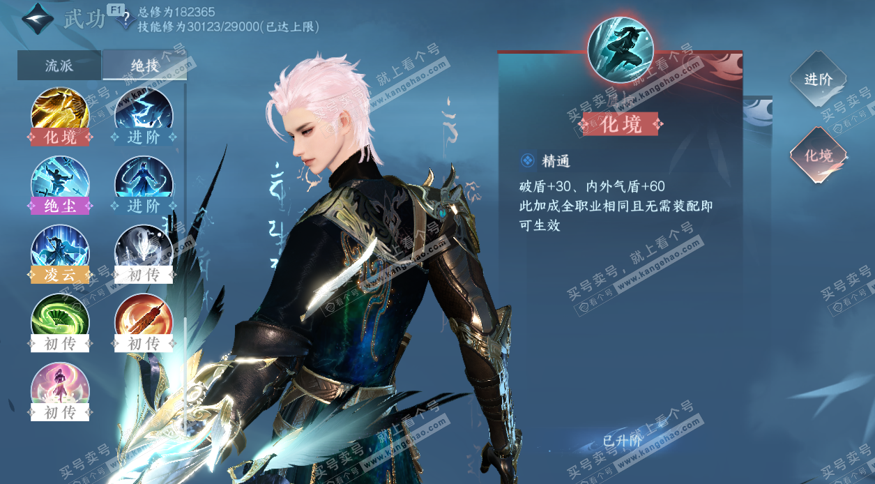 NSH328956逆水寒手游账号详情图35