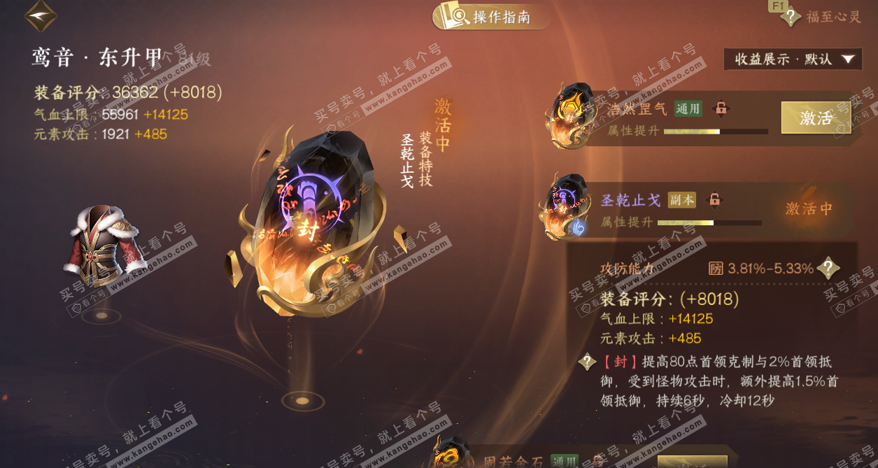 NSH328956逆水寒手游账号详情图39