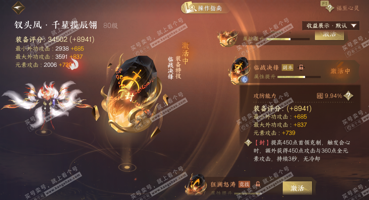 NSH328956逆水寒手游账号详情图37