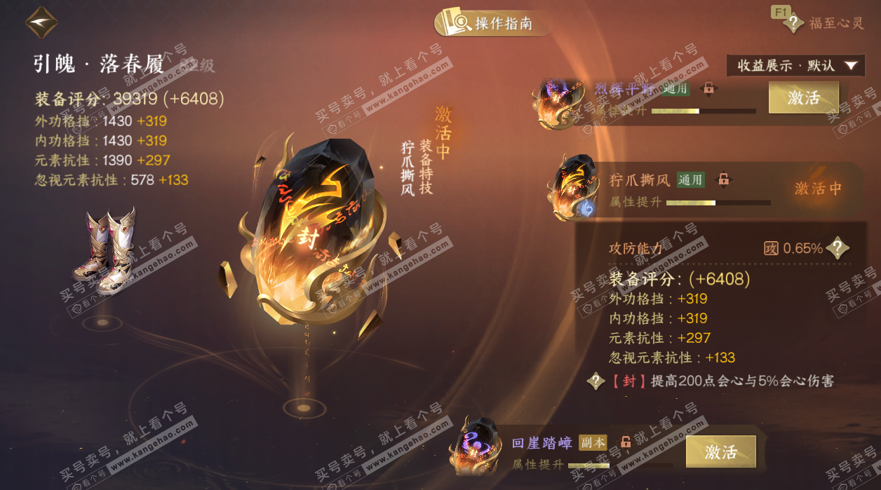 NSH328956逆水寒手游账号详情图41