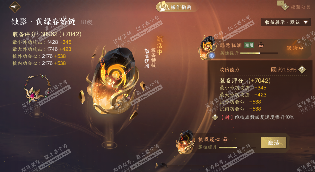 NSH328956逆水寒手游账号详情图42