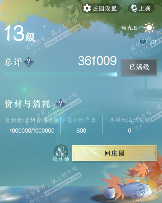 NSH328956逆水寒手游账号详情图45