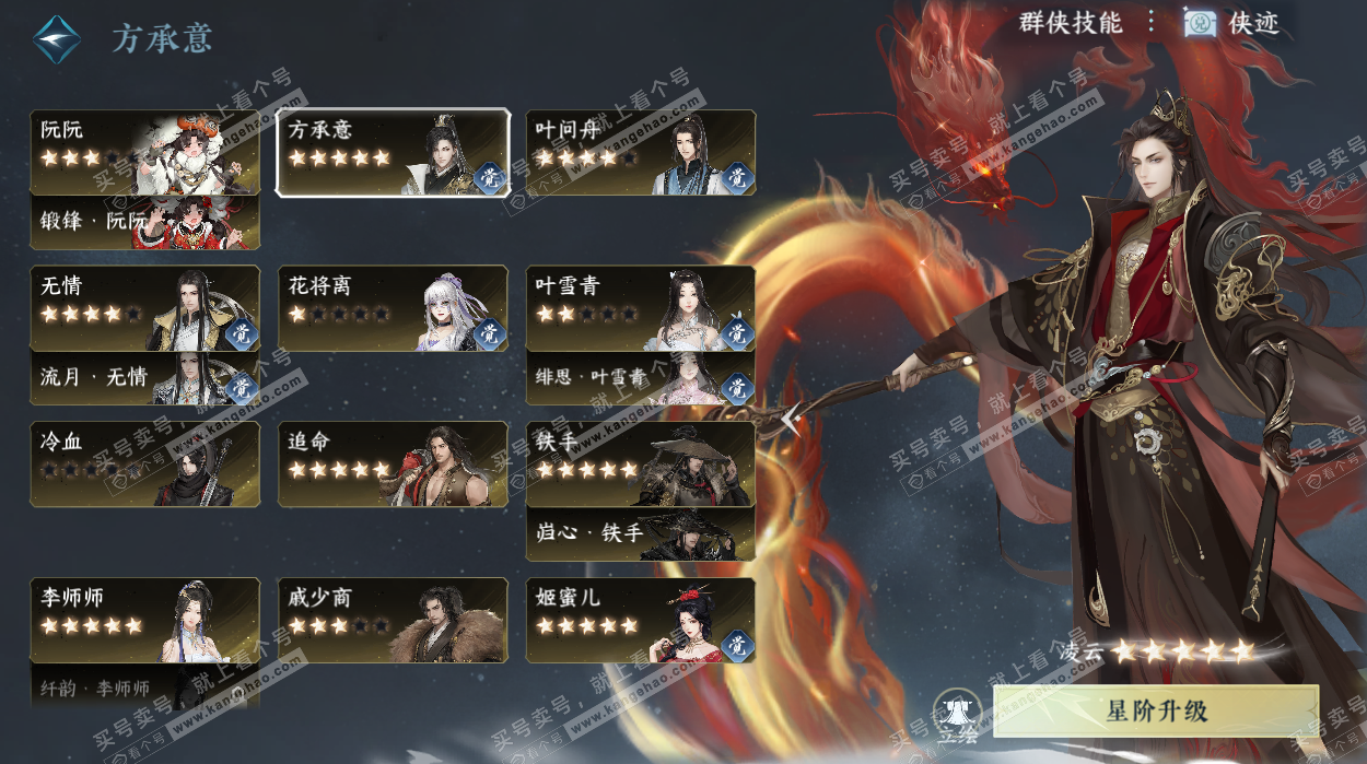 NSH328956逆水寒手游账号详情图43