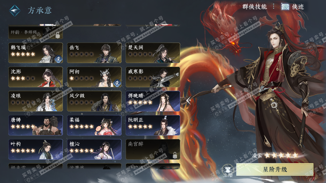 NSH328956逆水寒手游账号详情图44